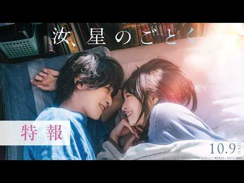 Yuu Nagira’s Nanji Hoshi no Gotoku Novel Gets Live-Action Film Adaptation
凪良ゆう『汝、星のごとく』実写映画化決定 瀬戸内を舞台に描く究極の愛