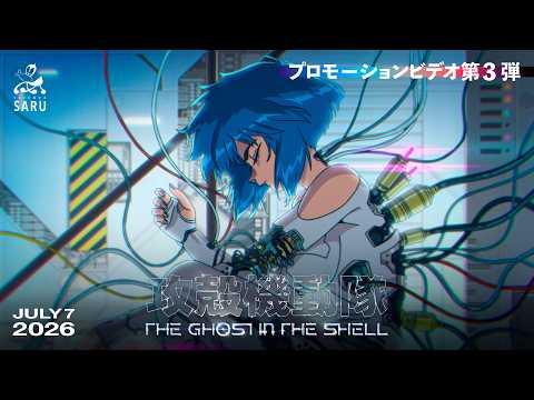 Ghost in the Shell Unveils Electrifying New Anime Trailer for July Debut / 攻殻機動隊 新作アニメが7月始動 最新トレーラー公開で期待高まる