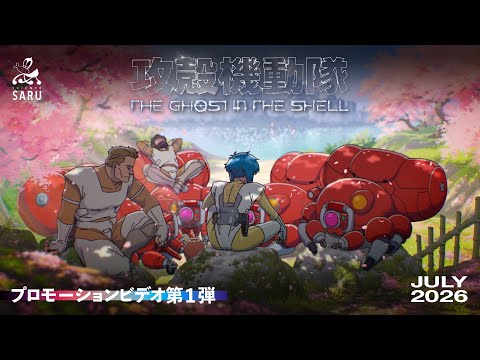 Ghost in the Shell Reboot Anime Confirmed for Epic July 7 Premiere! / 『攻殻機動隊』新作アニメ、7月7日放送開始！待望のリブート版が遂に登場