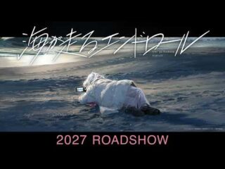 Kyoto Animation Unveils “The Credits Roll into the Sea” Anime Film for 2027! / 京都アニメーション、2027年公開の新作映画『海へ続くクレジット』を発表！