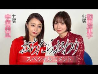 Keiko Suenobu’s “Ochitara Owari” Manga Lands Live-Action Series with Star-Studded Cast / 末延景子『堕ちたらおわり』実写ドラマ化決定！豪華キャストで描く高層マンションの闇