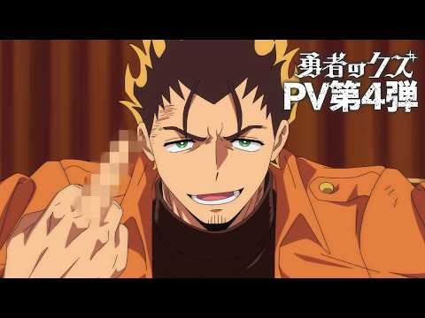 “Scum of the Brave” Unleashes Electrifying 4th Promotional Video! / 「劣等勇者の異世界ハーレム物語」第4弾PV公開！最新映像で世界観を深掘り！