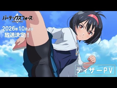 Original Anime “Vertex Force” Set for October Debut, Reveals Key Staff & First Teaser / 完全新作「Vertex Force」10月放送決定！高村和宏が監督・脚本・キャラデザを兼任、ティザー映像も解禁