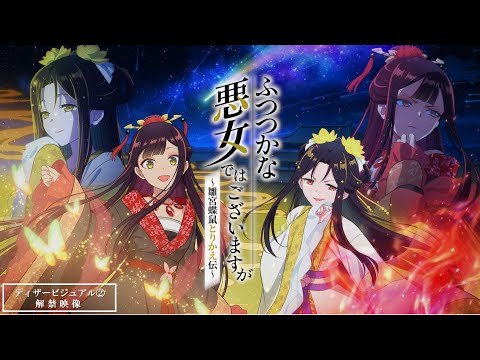 Though I Am an Inept Villainess TV Anime Premieres July 12, Unveils Stunning New Visual / 『出来損ないと呼ばれた元悪役令嬢』TVアニメ、7月12日放送開始！新ビジュアル公開