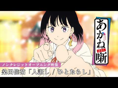 Akane-banashi Episode 8 Review: The Profound Power of Unanswered Questions / 『あかね噺』第8話レビュー：物語が問いかける「答えなき問い」の深層に迫る！