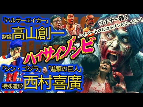Renowned Director & SFX Artist Yoshihiro Nishimura Dies at 59 / 西村喜廣監督が59歳で逝去 『シン・ゴジラ』『進撃の巨人』特撮で活躍した巨匠の功績