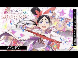 The World Is Dancing Anime: Epic New Trailer Unleashes More Star-Studded Cast, Opening Song Reveal, & July 2 Premiere! / 『The World Is Dancing』最新トレーラー解禁！豪華追加キャスト＆OP曲、7月2日放送開始が決定！