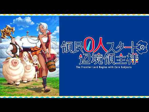 The Frontier Lord Begins with Zero Subjects Anime: July 10 Premiere & Theme Songs Revealed / 「辺境の老騎士」アニメ、7月10日放送開始！新PVで主題歌も解禁