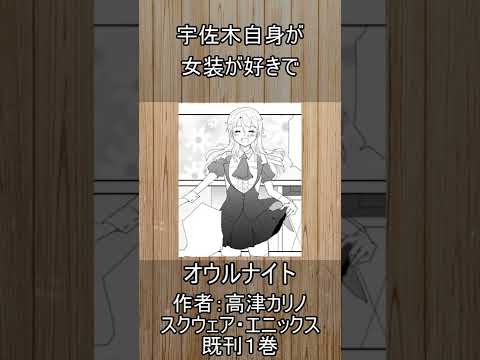 Manga UP! Global Expands Library with Karino Takatsu’s New Manga “Owl Night” / Manga UP! Globalが人気作家・高津カリノの新作『Owl Night』漫画を配信開始！