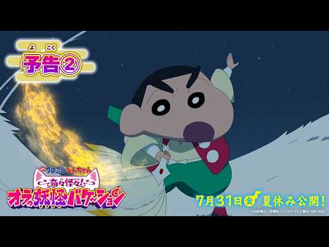2026 Crayon Shin-chan Film Trailer Reveals TOMOO’s Moving Theme Song “Otona ni Nattara” / 2026年『映画クレヨンしんちゃん』最新予告解禁！TOMOOが歌う主題歌「オトナになったら」に感動の声