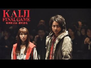 Kaiji Gets New Live-Action Film in January 2027; Tatsuya Fujiwara Reprises Role / 「賭博黙示録カイジ」新作実写映画、2027年1月公開決定！藤原竜也が主演続投、佐藤東弥監督が再登板